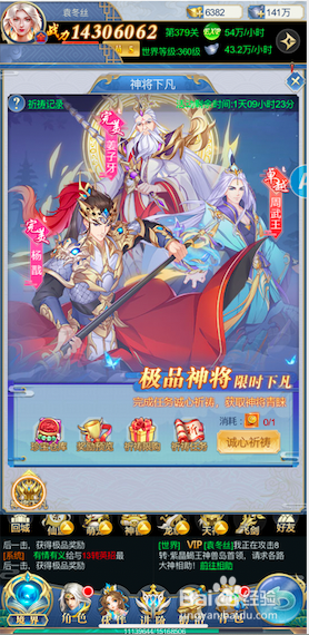 天行道游戏中神将下凡活动玩法