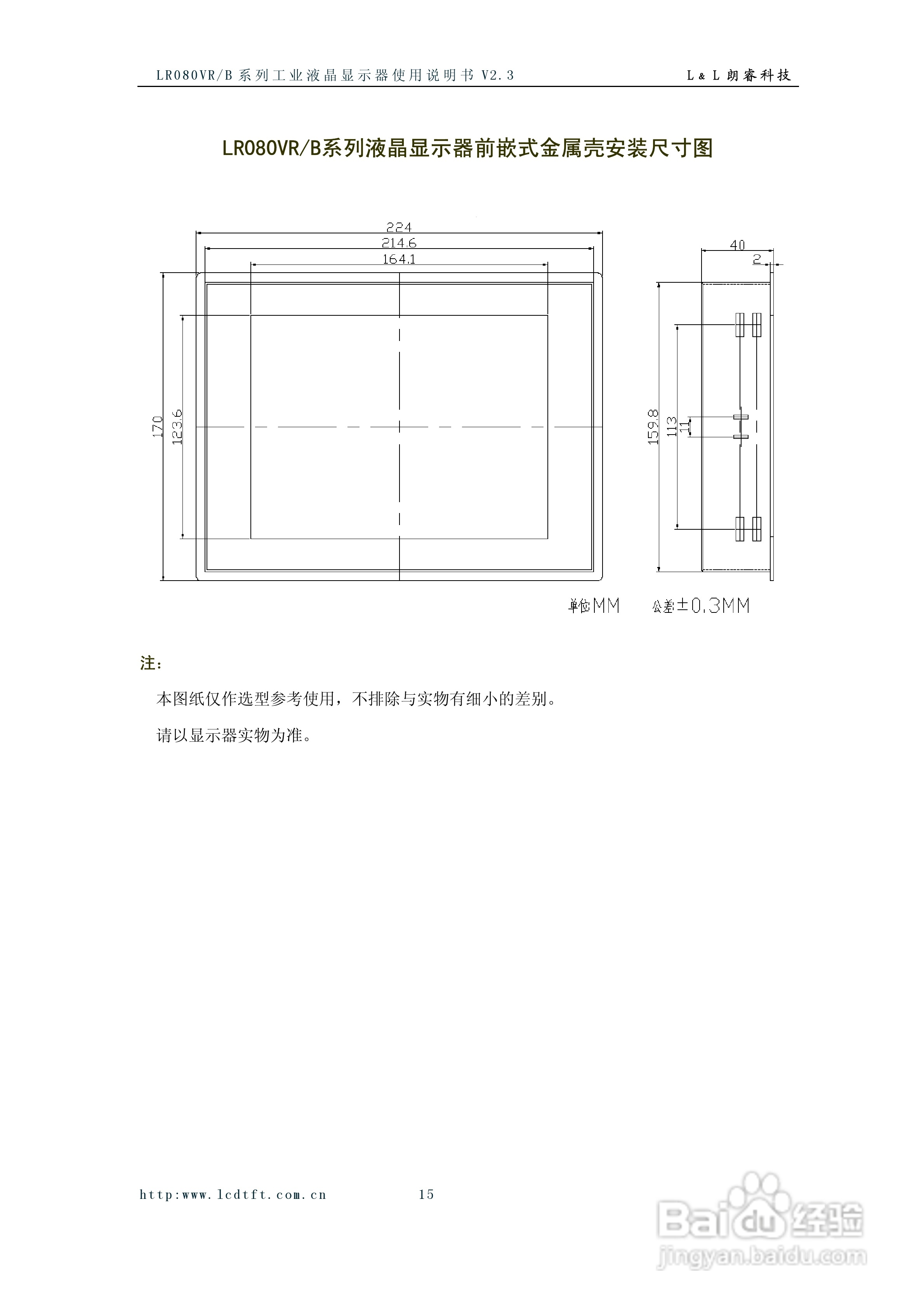 LR080VR/B系列彩色液晶显示器使用说明书:[2]