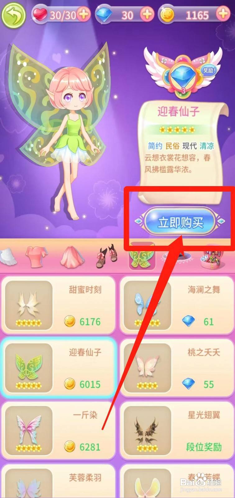 小花仙守护天使怎样立即购买迎春仙子