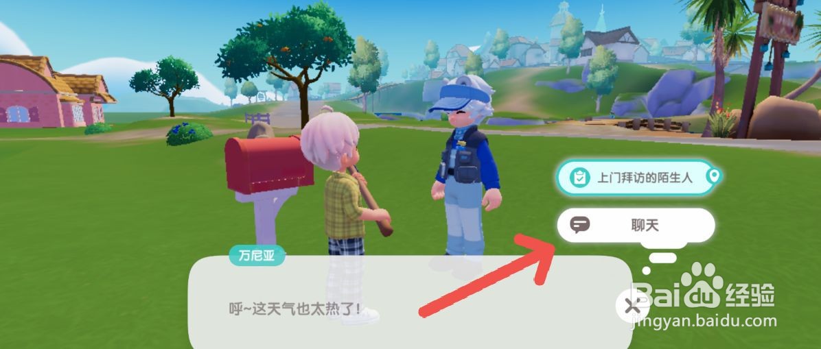 心动小镇怎么把维修盒交给万尼亚