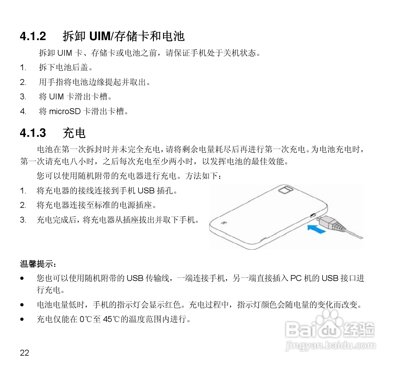 中兴N880E CDMA2000数字移动电话机使用手册:[3]