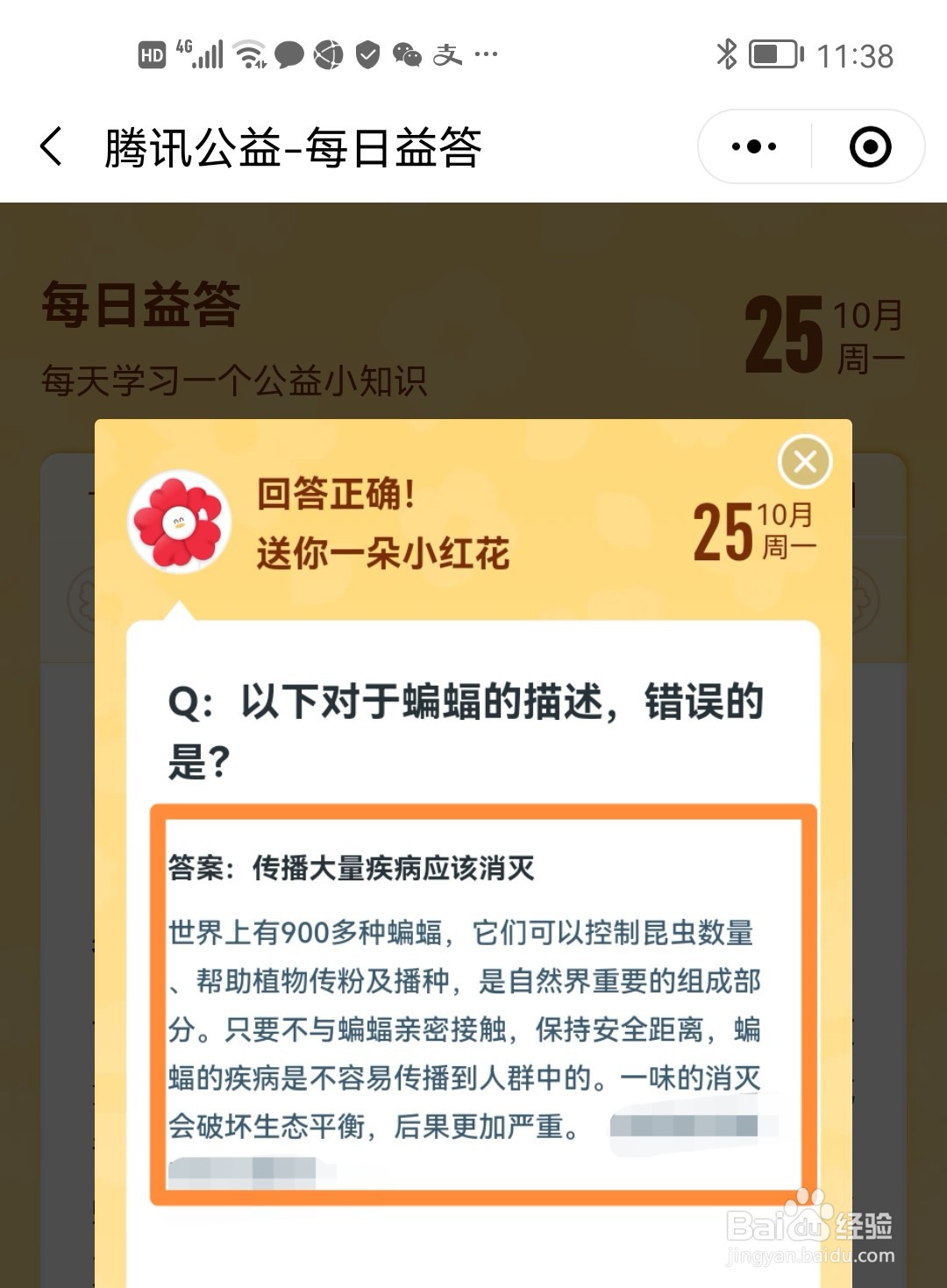 腾讯公益下列关于蝙蝠的描述错误的是