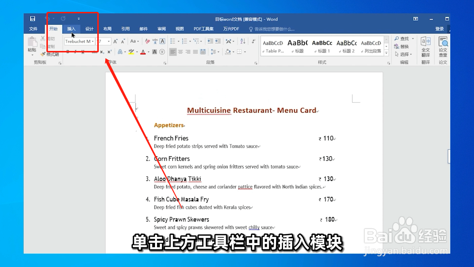 如何在Word文档中插入PDF文档？