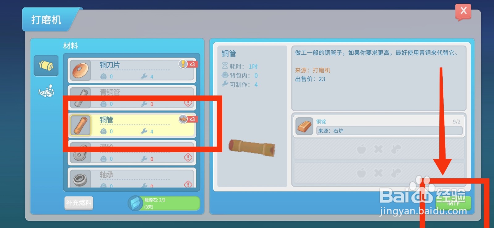 波西亚时光怎么制作铜管