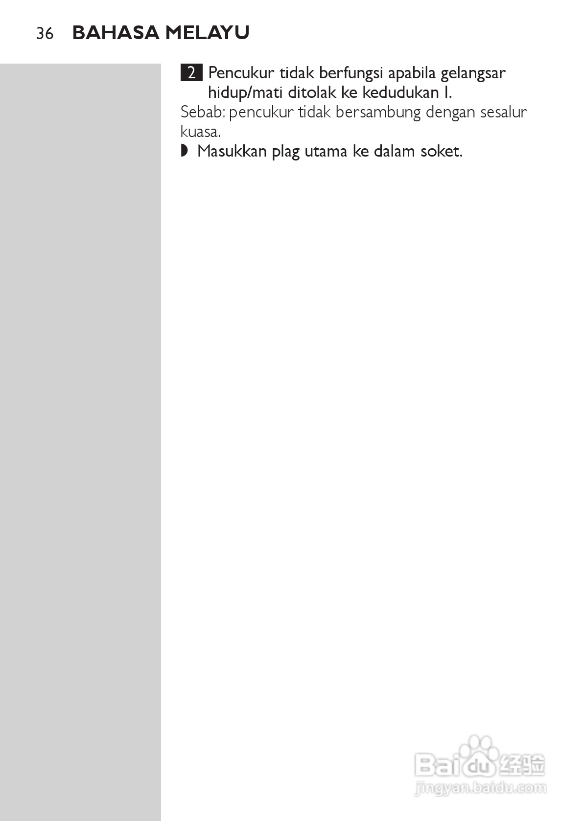 philips HQ6646剃须刀说明书:[4]