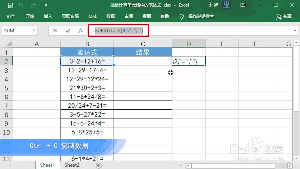 Excel 2016怎么批量计算带等号的表达式