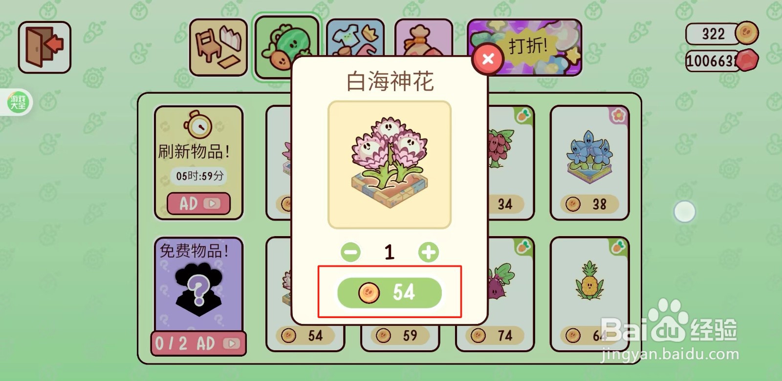 我亲爱的农场如何购买白海神花