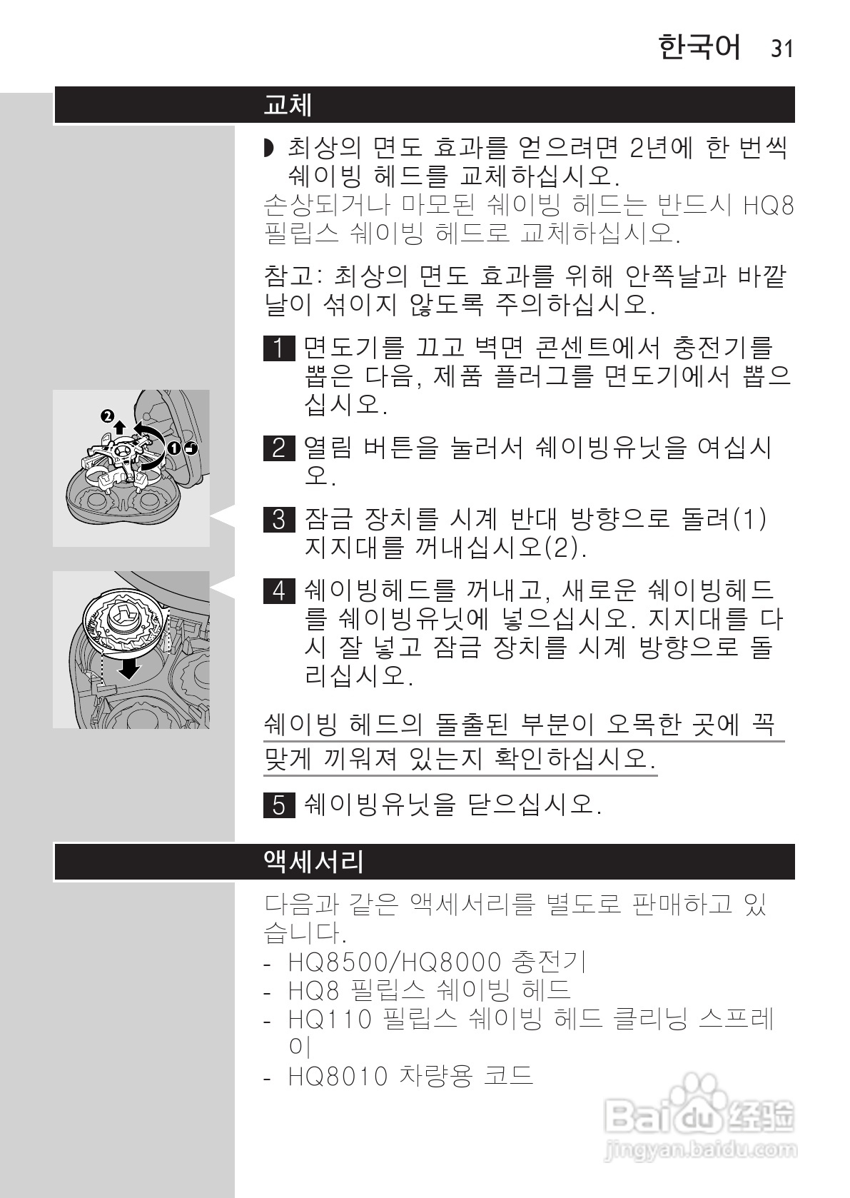 PHILIPS HQ7143电动剃须刀使用说明书:[3]