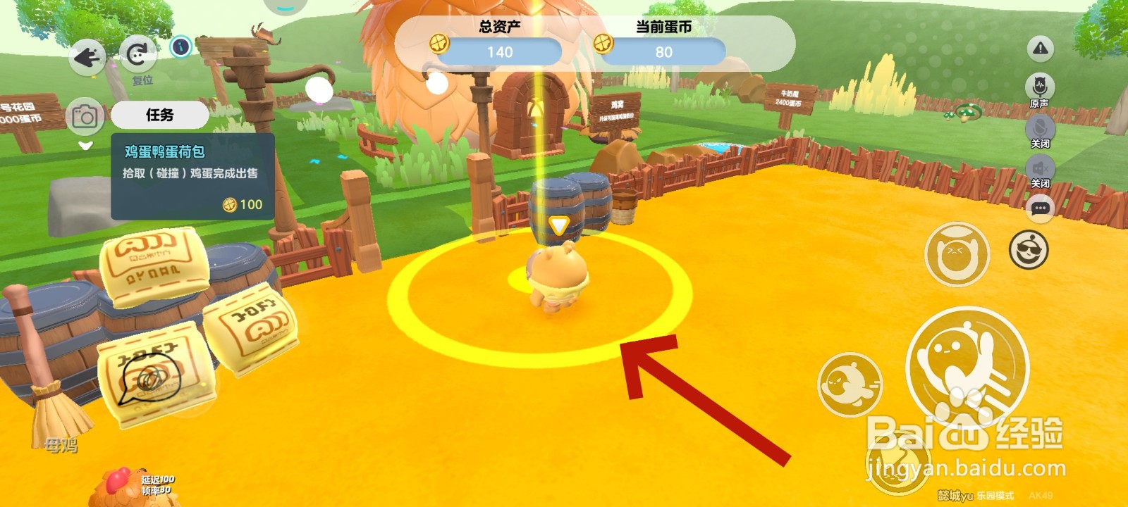 蛋仔派对游戏中农场任务光圈的教程