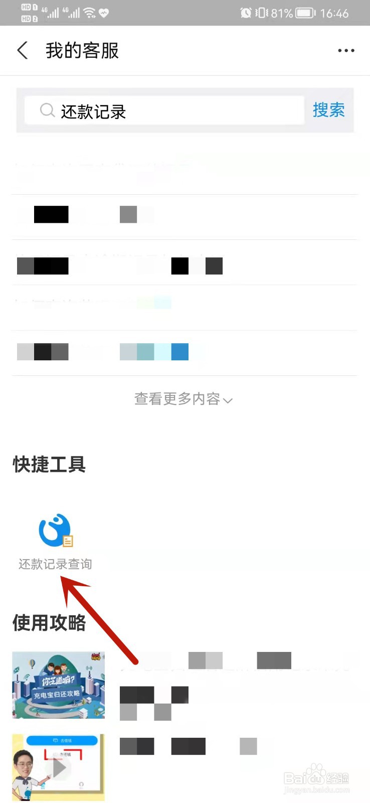 支付宝怎么查看花呗还款记录