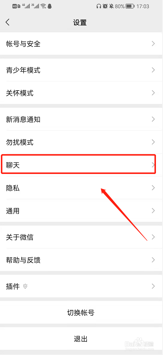 微信app设置聊天背景
