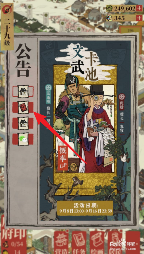 怎么查看江南百景图近期的活动公告