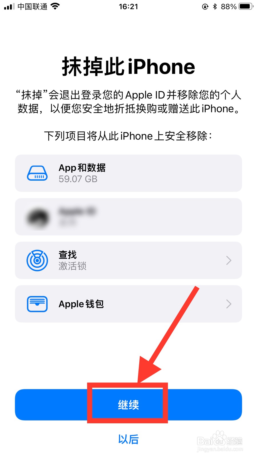iphone彻底清除防止恢复