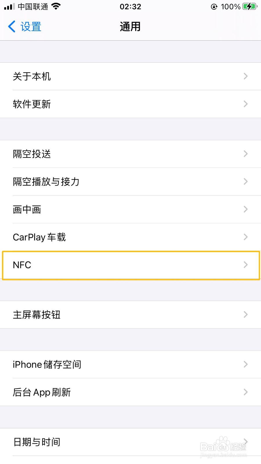 iPhone手机怎么关闭NFC功能