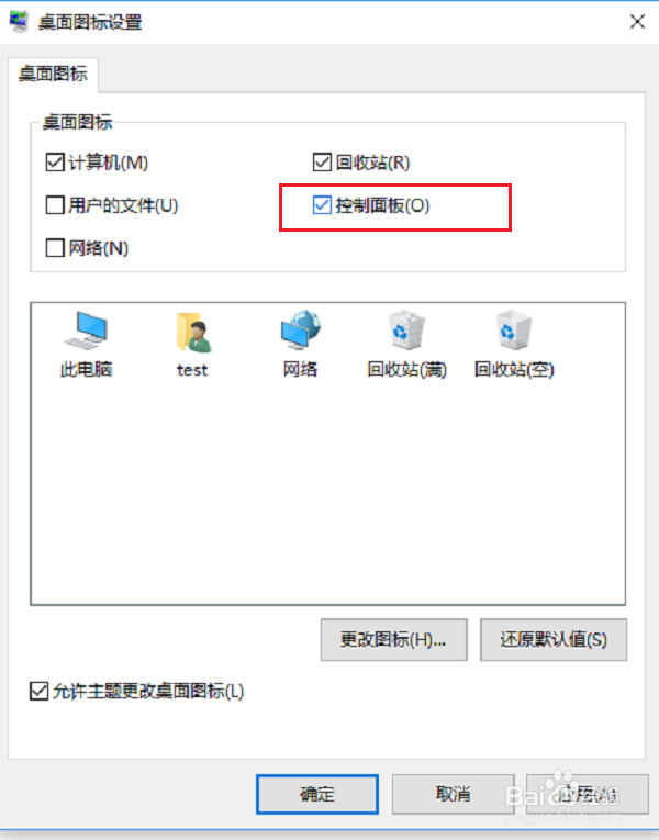 win10系统打开控制面板的几种方法