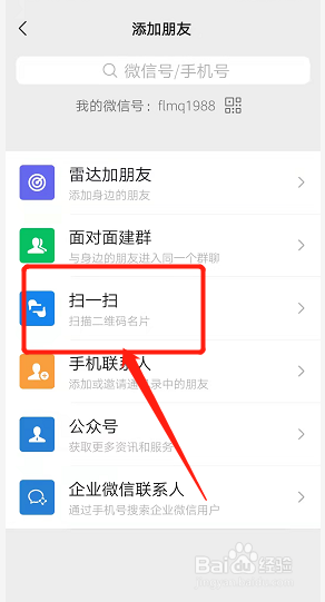微信怎样添加好友