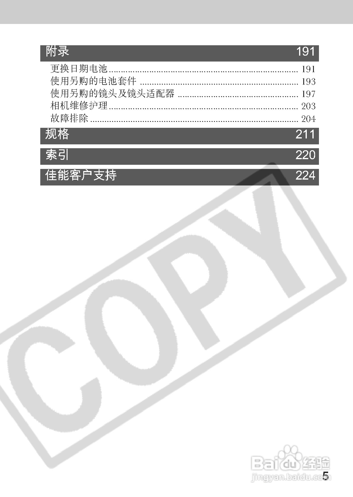 佳能PowerShot A60数码相机使用说明书:[1]