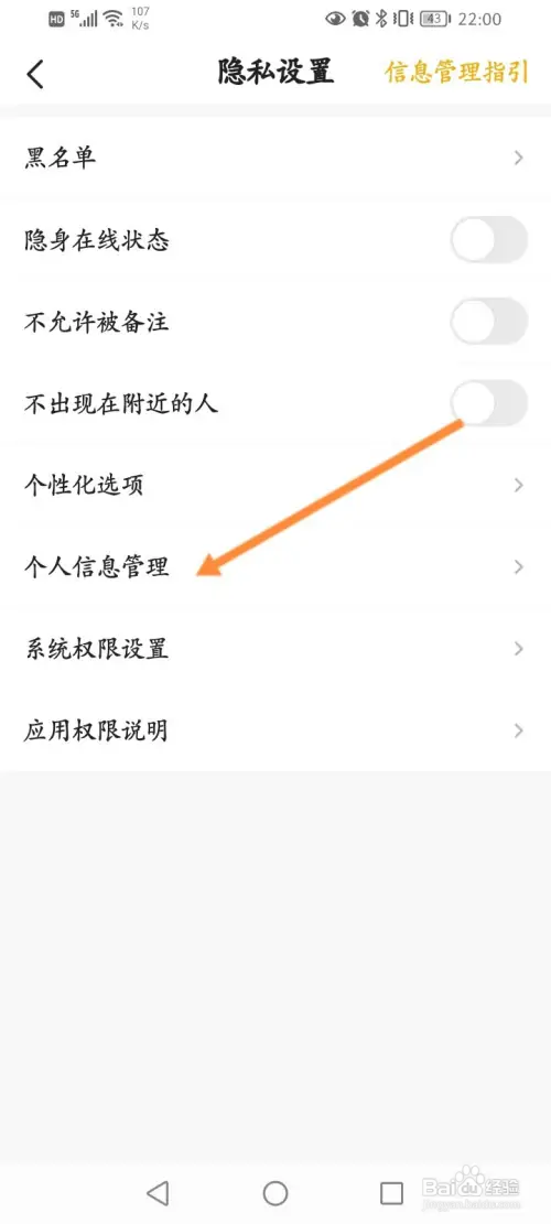CM语音怎样导出个人信息