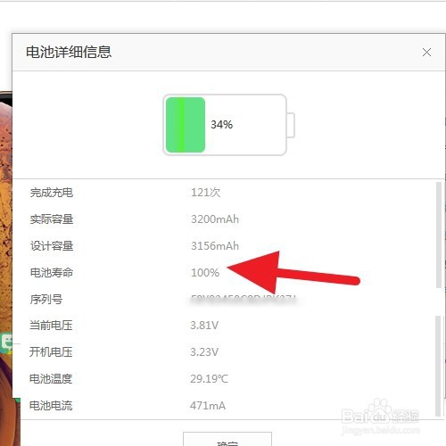 如何查看iPhone手机的电池损耗和寿命