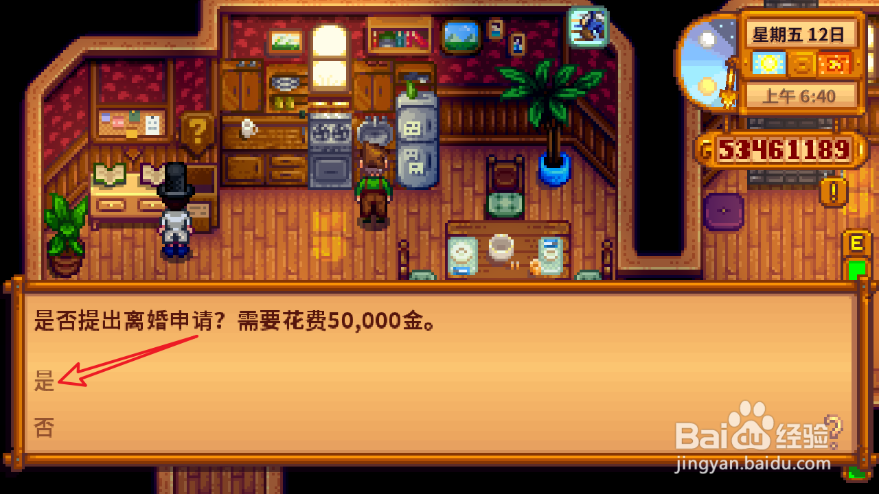 星露谷物语怎么离婚