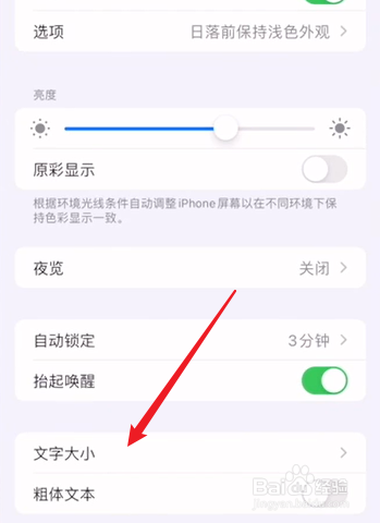 IPhone文字大小怎么设置