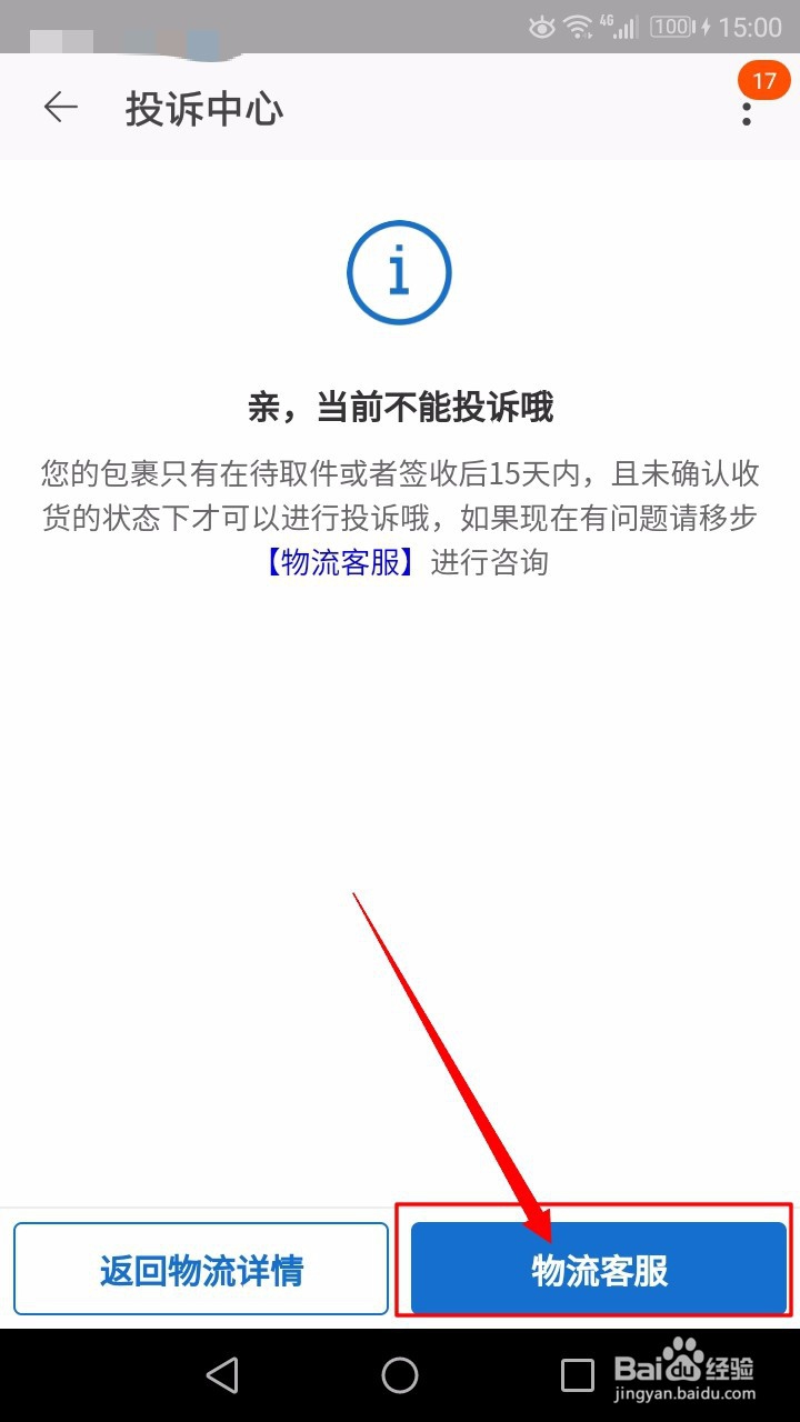 菜鸟驿站怎样投诉