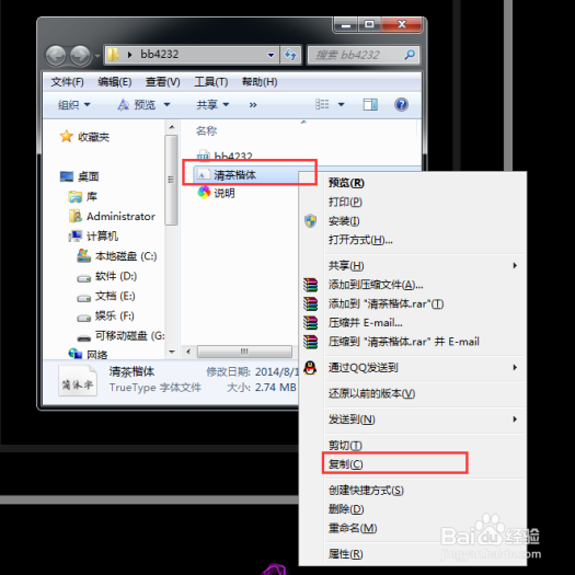 电脑字体怎么安装?
