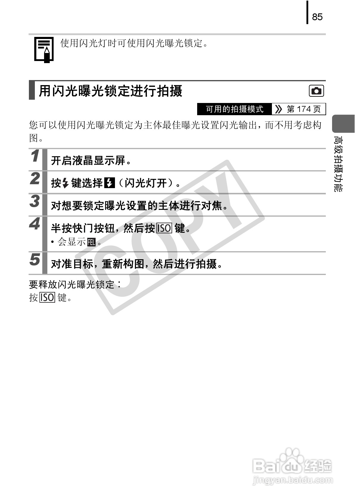 佳能PowerShot A580数码相机使用说明书:[9]