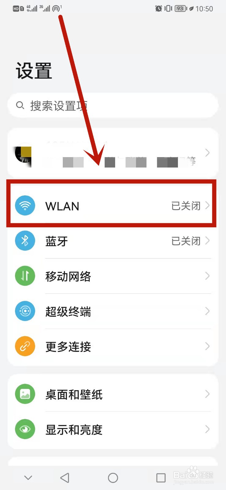 手机怎么打开WLAN安全检测
