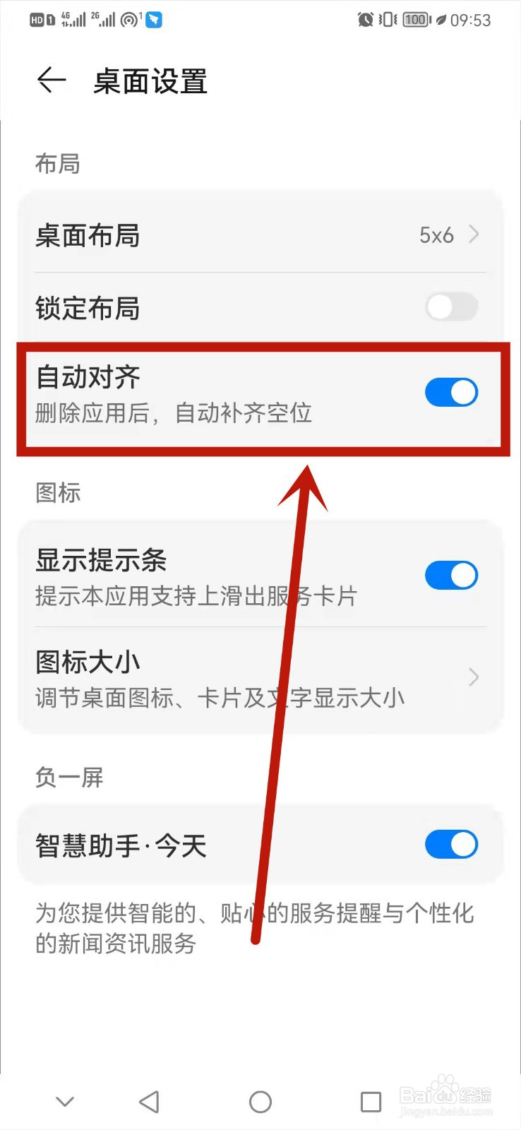 手机应用怎么自动对齐