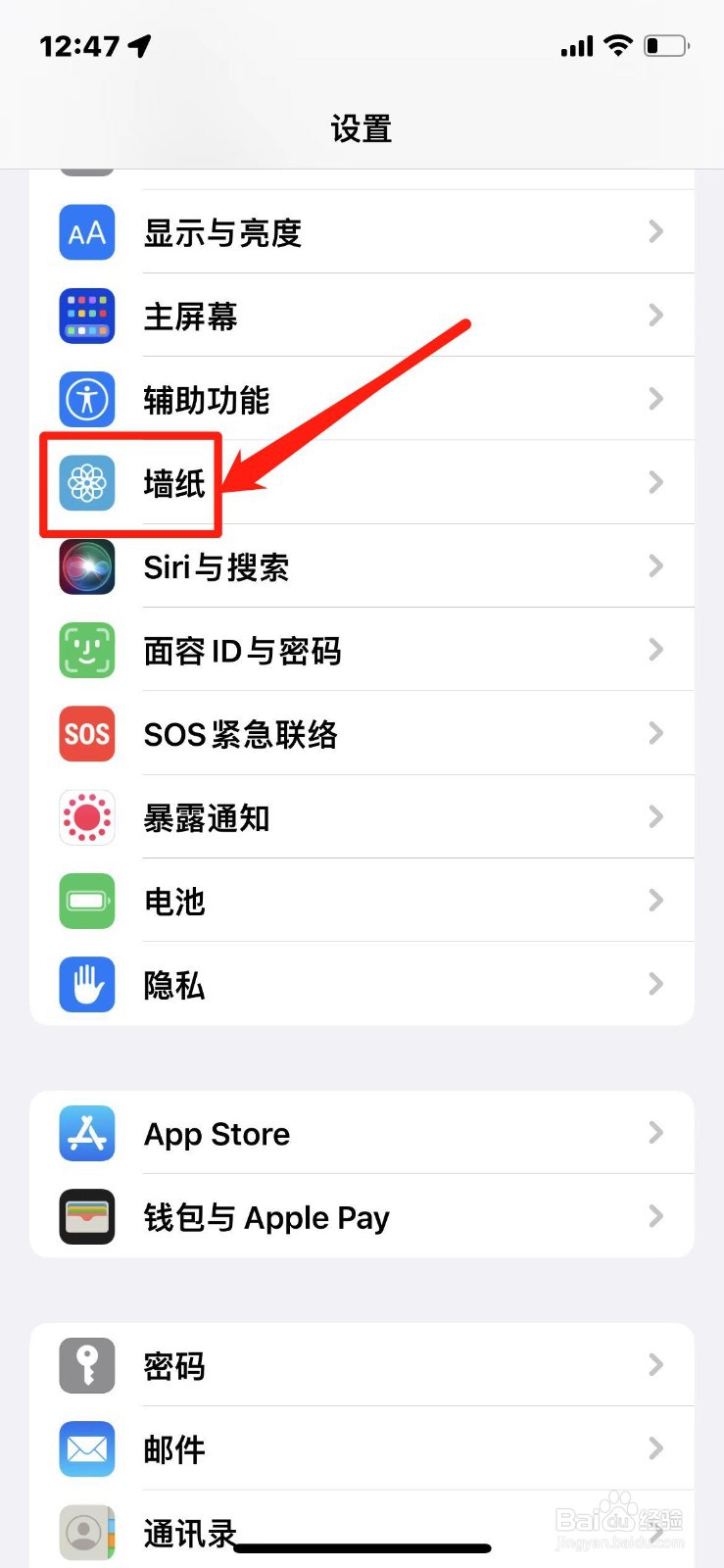 iphone壁纸怎么设置