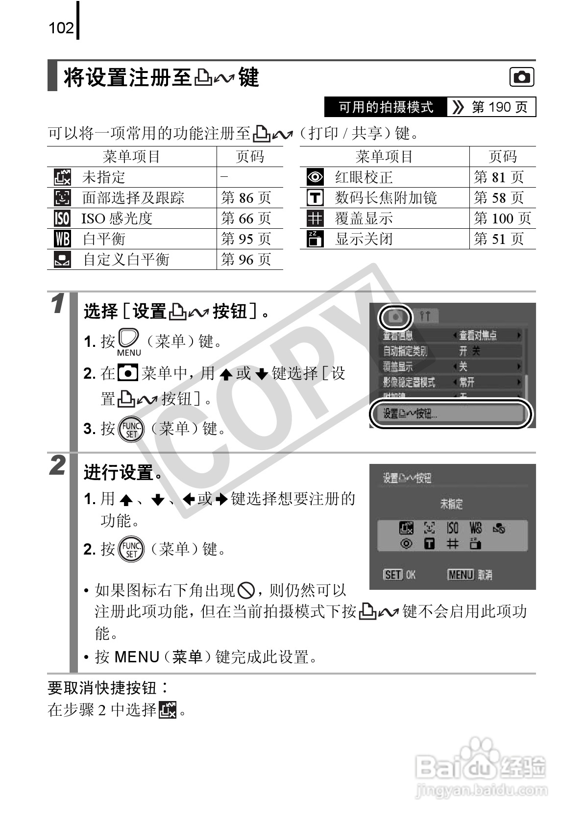 佳能PowerSｈot A590 IS数码相机使用说明书:[11]