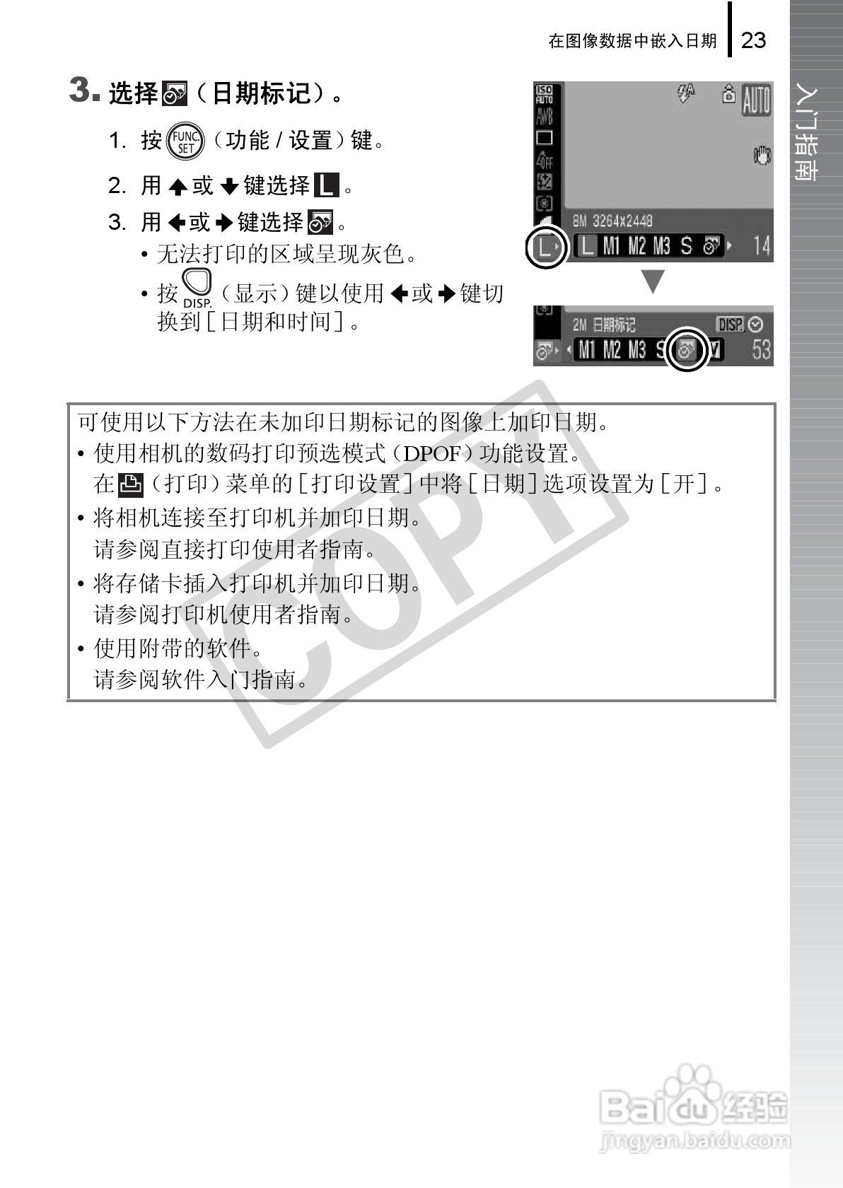 佳能PowerSｈot A590 IS数码相机使用说明书:[3]