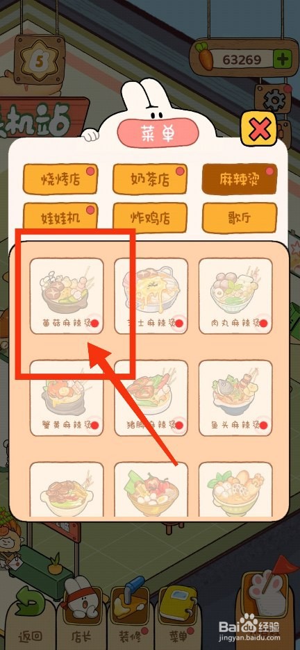 动物夜市麻辣烫店如何解锁菌菇麻辣烫？