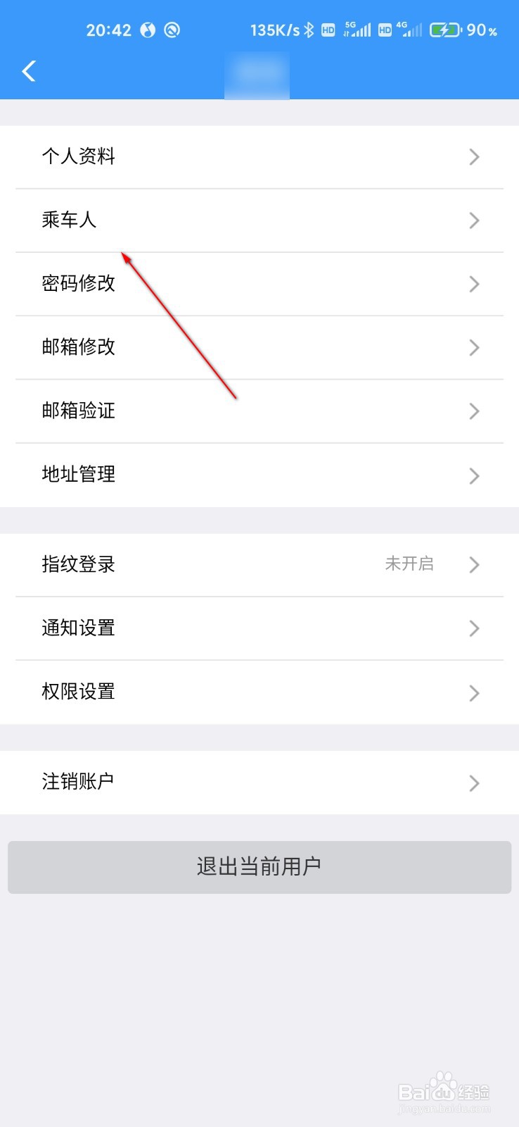 12306怎么添加乘车人