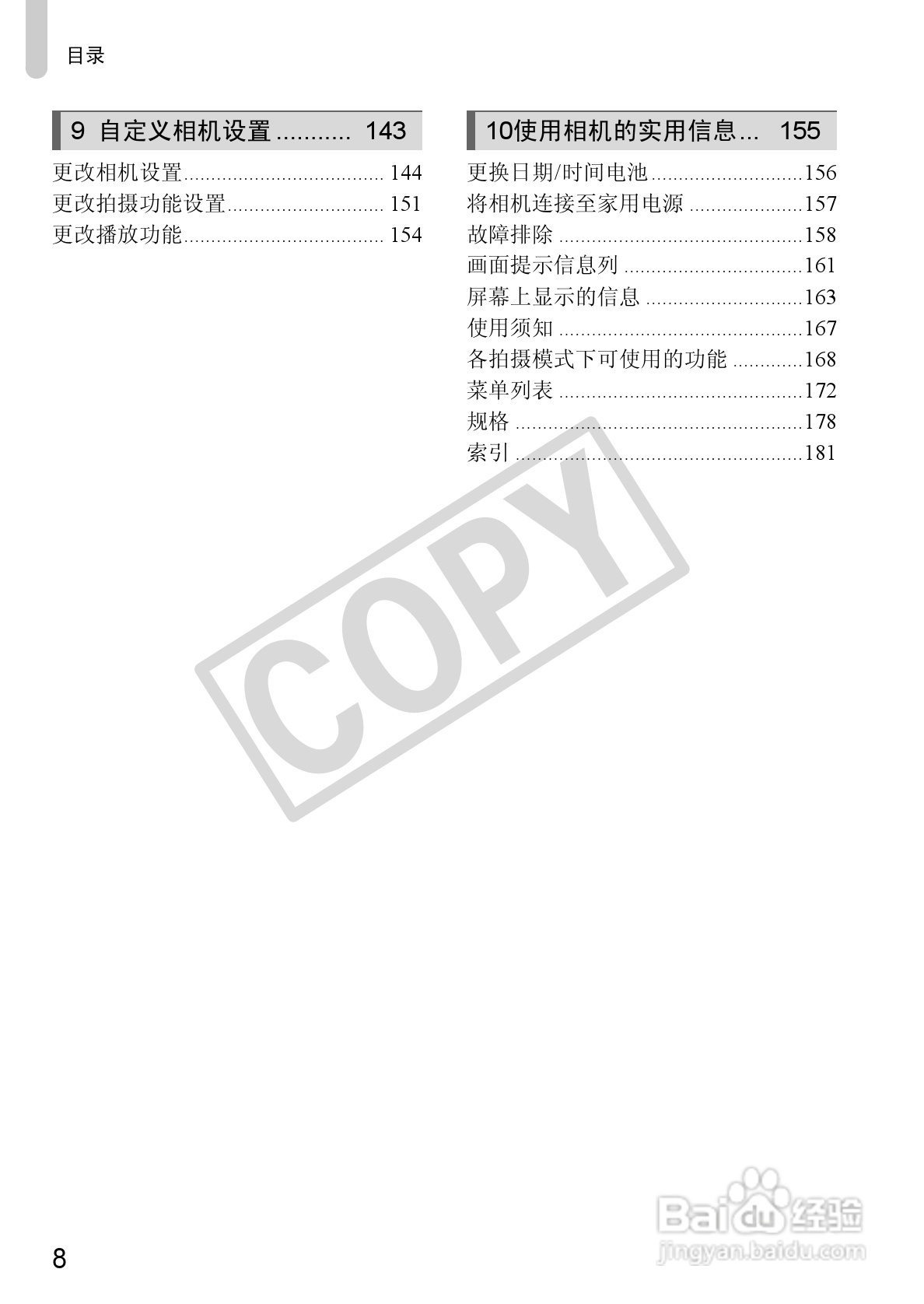 佳能PowerShot A1200数码相机使用说明书:[1]