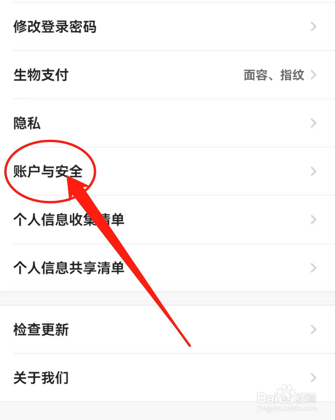 怎么查看飞猪旅行软件中的账户与安全？
