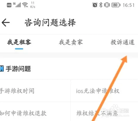 虚贝租号上号器怎样进行投诉