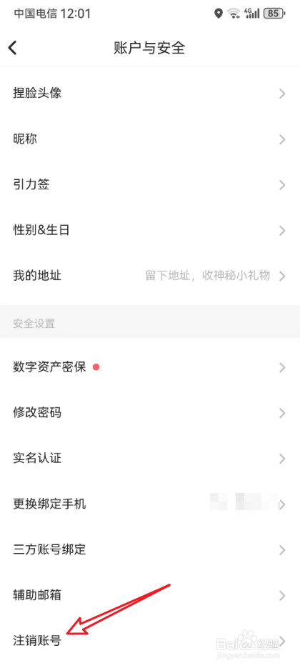 soul怎么注销账号