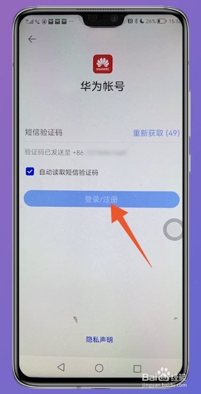 如何登录华为账号