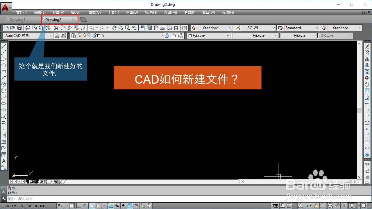 CAD如何新建文件？