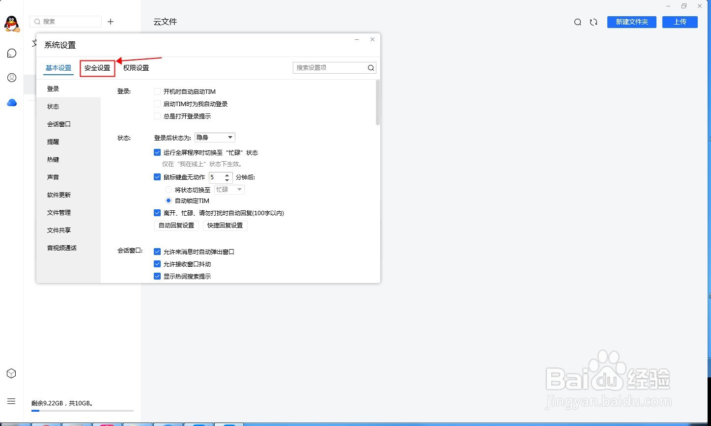 退出TIM时自动删除聊天记录,如何设置