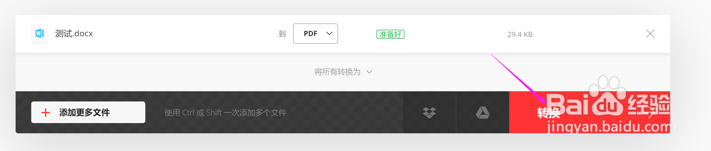 如何使用convertio进行文件格式转换
