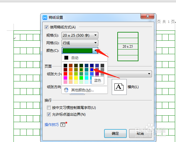 WPS2019稿纸如何设置?