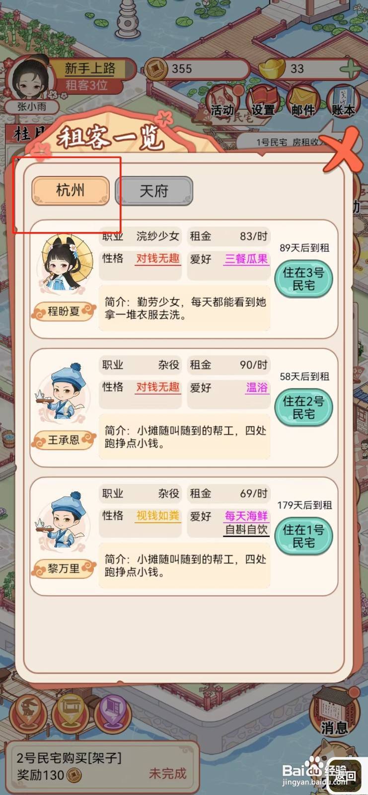 古代收租日记怎样查看程宾王的爱好