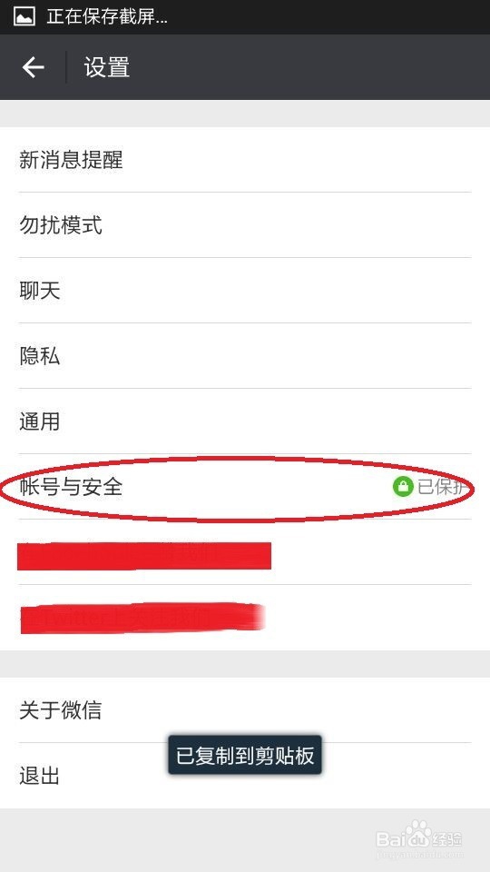 微信怎么解绑qq号