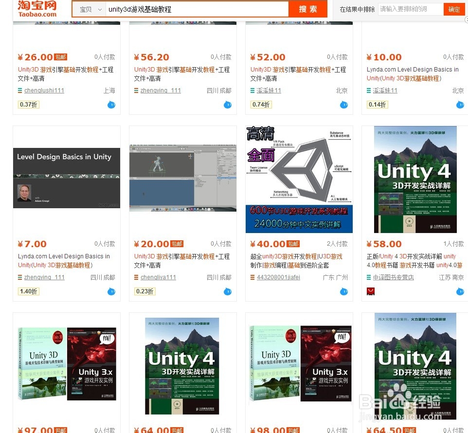 unity3D全套教程