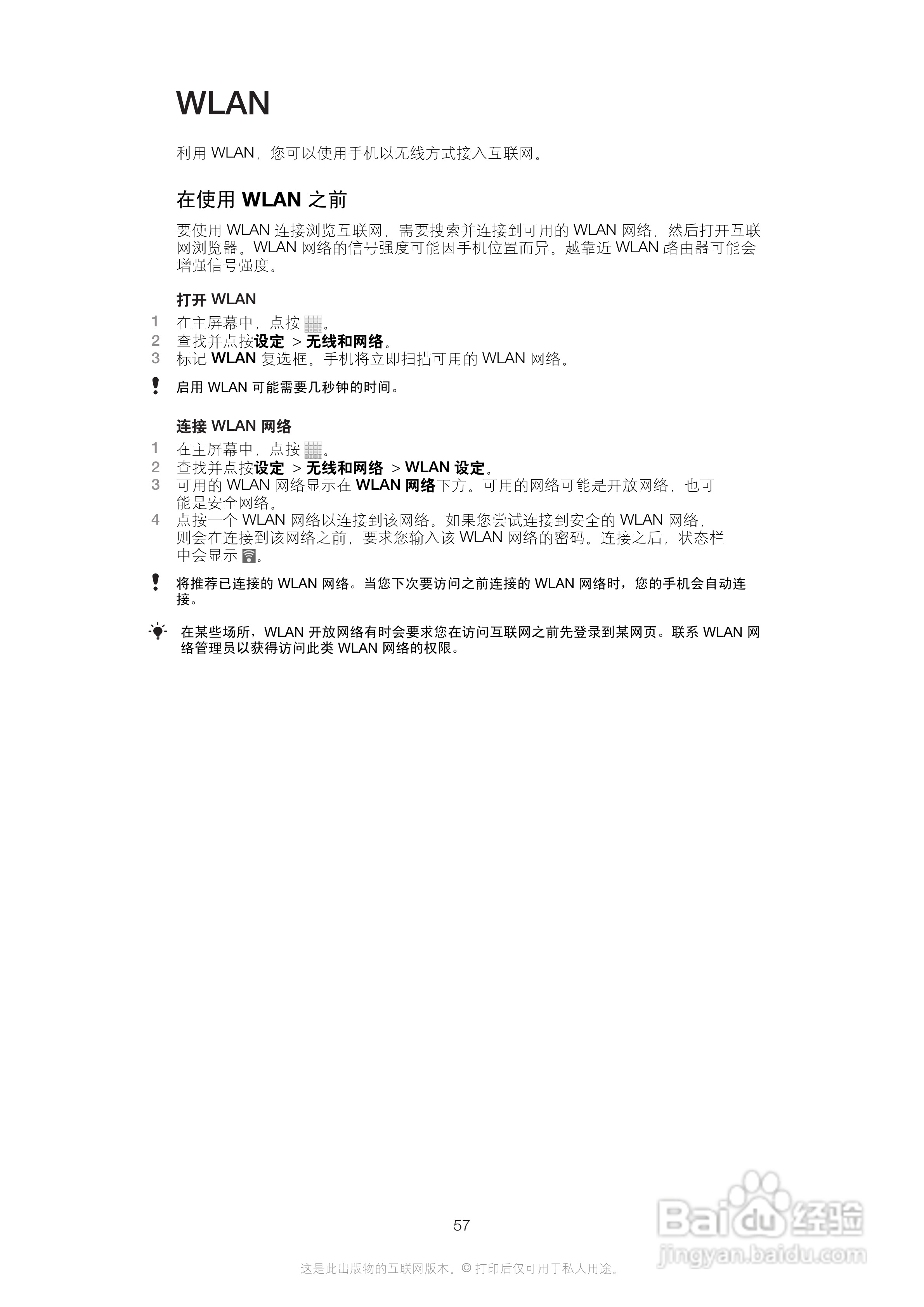 索尼(爱立信) Xperia MT27i手机说明书:[6]