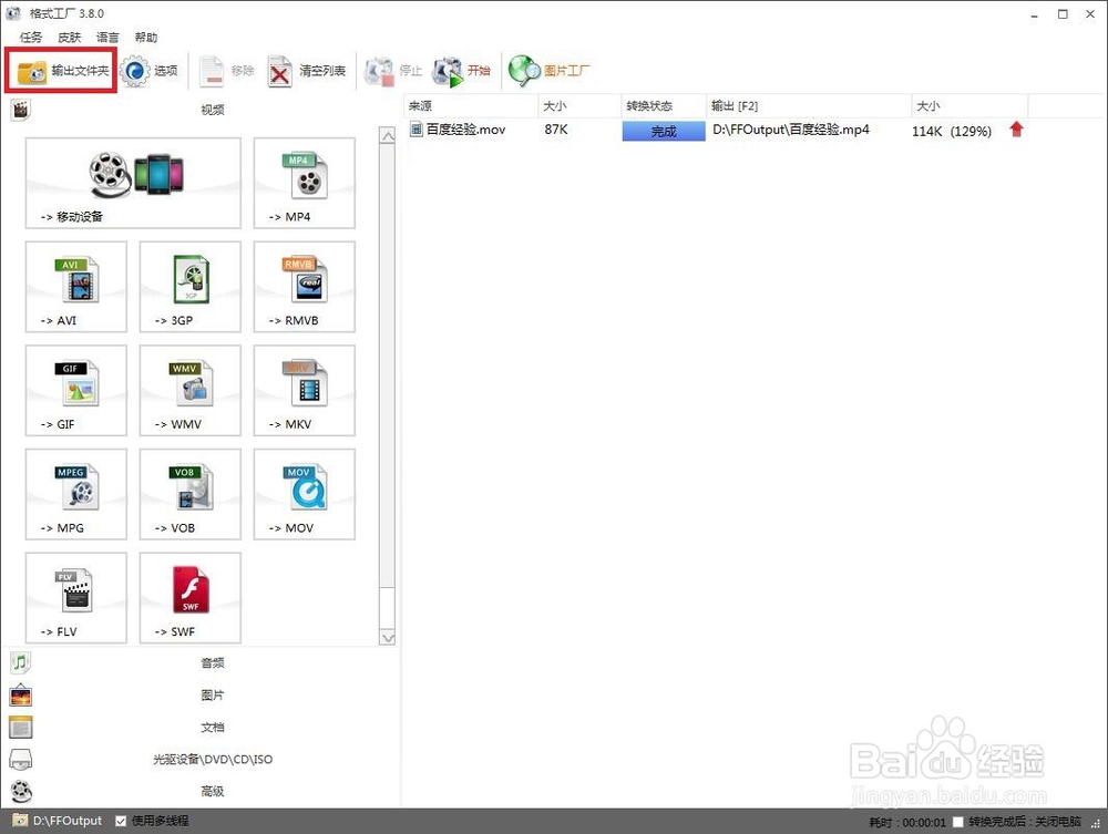 如何用格式工厂将视频转换为MP4