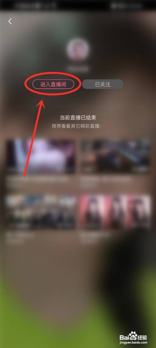 哔哩哔哩没开播的人怎么样进直播间